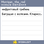 My Wishlist - morrigan_the_red