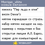 My Wishlist - morrigan_white