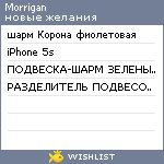 My Wishlist - morriganle