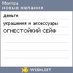 My Wishlist - morrisa