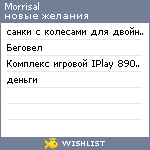 My Wishlist - morrisal