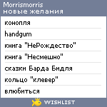 My Wishlist - morrismorris