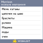 My Wishlist - morrison