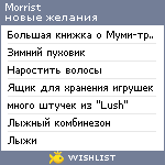 My Wishlist - morrist