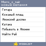 My Wishlist - morro_o_nair