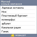 My Wishlist - morrond