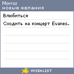 My Wishlist - morroz