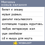 My Wishlist - morrozova