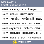 My Wishlist - morskaja17