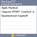 My Wishlist - morskaja777