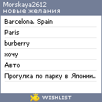 My Wishlist - morskaya2612