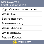 My Wishlist - morskayaa906