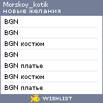 My Wishlist - morskoy_kotik