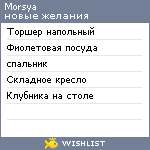 My Wishlist - morsya