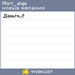 My Wishlist - mort_ange