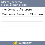 My Wishlist - morte_aeterna