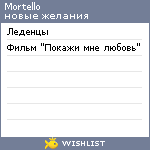 My Wishlist - mortello