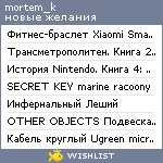 My Wishlist - mortem_k