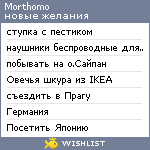 My Wishlist - morthomo