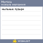 My Wishlist - morticia