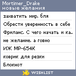 My Wishlist - mortimer_drake