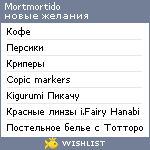 My Wishlist - mortmortido