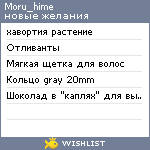 My Wishlist - moru_hime