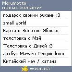 My Wishlist - morumotto