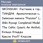 My Wishlist - morvein