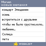 My Wishlist - morven
