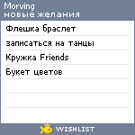 My Wishlist - morving