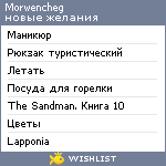 My Wishlist - morwencheg