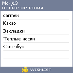 My Wishlist - mory13