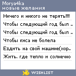 My Wishlist - morya4ka
