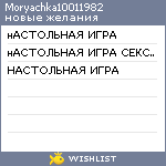 My Wishlist - moryachka10011982