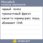 My Wishlist - moryadoch