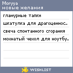 My Wishlist - moryya