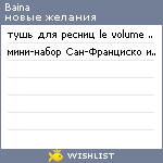 My Wishlist - morzhaeva