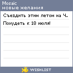 My Wishlist - mosaic