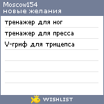 My Wishlist - moscow154