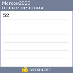 My Wishlist - moscow2020