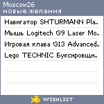 My Wishlist - moscow26