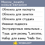 My Wishlist - moscow_insanity