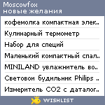 My Wishlist - moscowfox