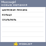 My Wishlist - moscowgirl