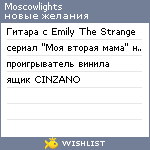 My Wishlist - moscowlights