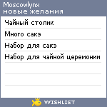 My Wishlist - moscowlynx