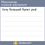 My Wishlist - moscowman