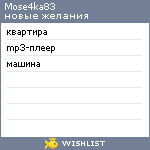 My Wishlist - mose4ka83