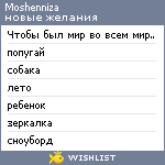 My Wishlist - moshenniza
